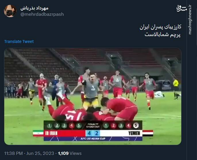 تبریک توئیتری بذرپاش به پسران ایران