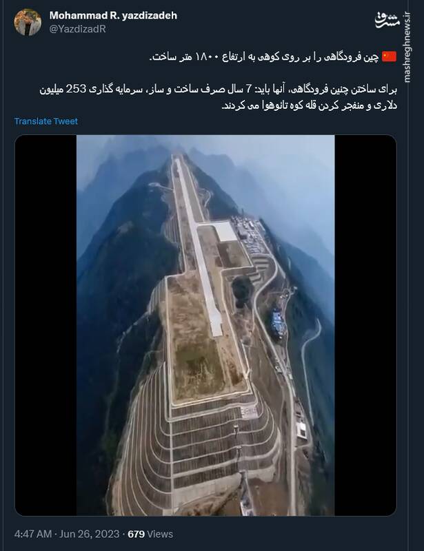 فرودگاهی چینی بر روی کوهی به ارتفاع ۱۸۰۰ متر+ فیلم