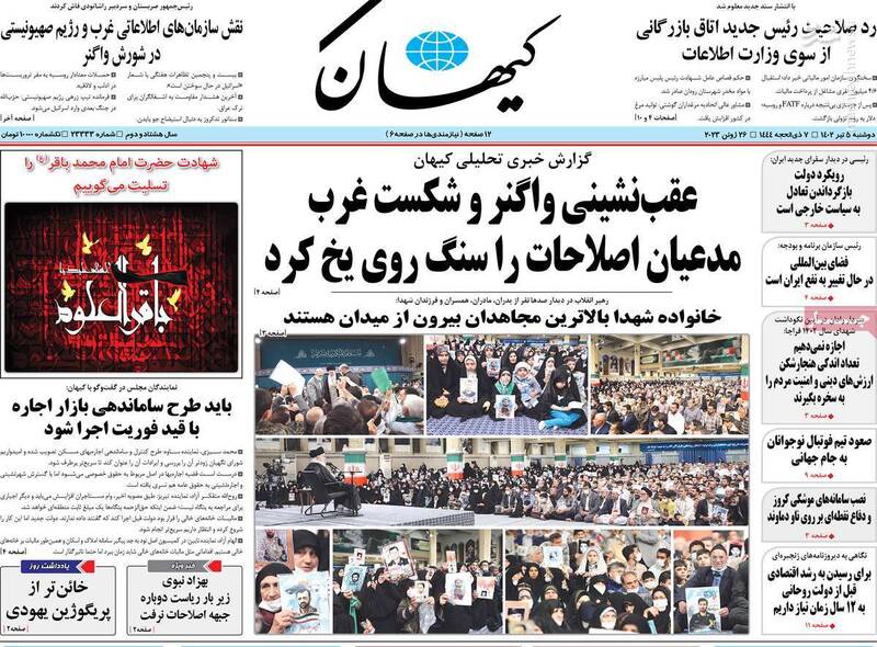 نظر شهید بهشتی درباره حجاب چه بود؟ / واگنرهای ایرانی بیشتر خیانت کردند یا وگنی پریگوژین!