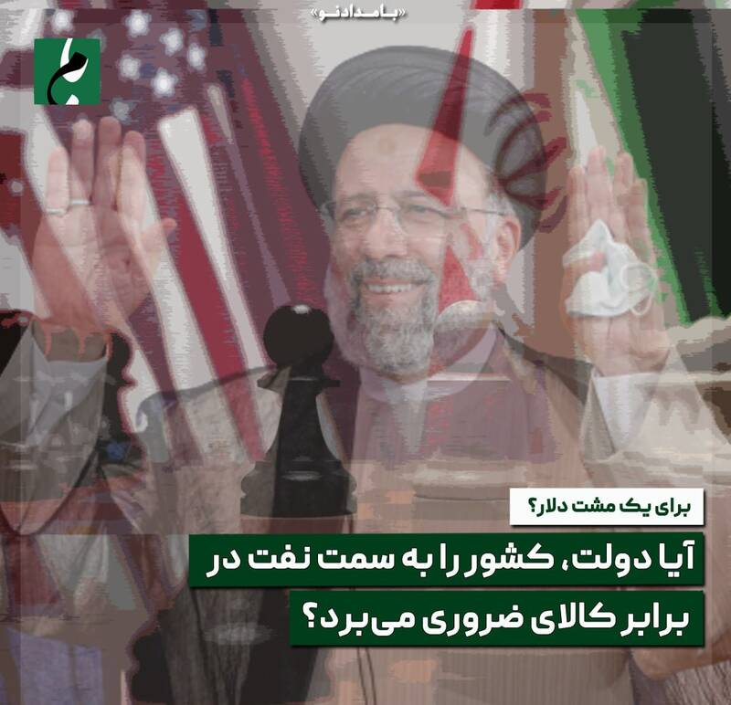 چه کسانی به دنبال «توافق نفت دربرابر غذا» برای ایران بودند؟ 2