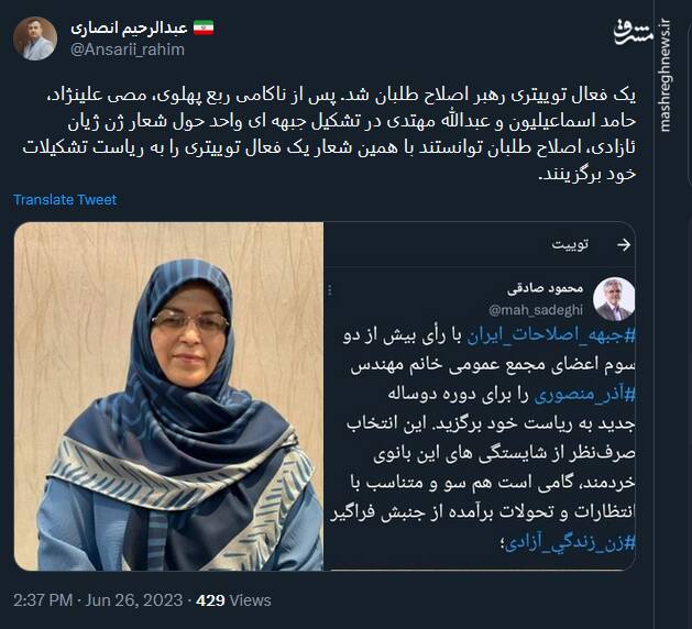 یک فعال توییتری رهبر اصلاح طلبان شد!