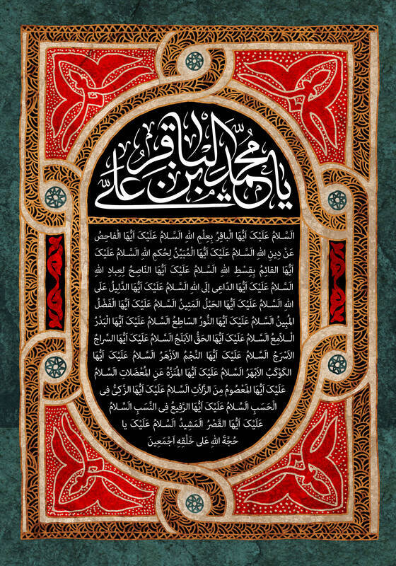 شیوهنامه شکوفایی اقتصادی در سیره باقرالعلوم (ع) 4