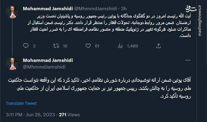 گفتگوی تلفنی رئیسی با پوتین و پاشینیان به روایت معاون سیاسی دفتر رییس جمهور