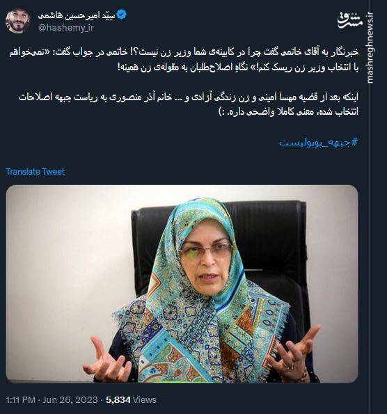 نگاهِ اصلاحطلبان به مقوله زن!