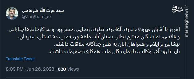 روایت ضرغامی از دیدار با تعدادی از نمایندگان مجلس