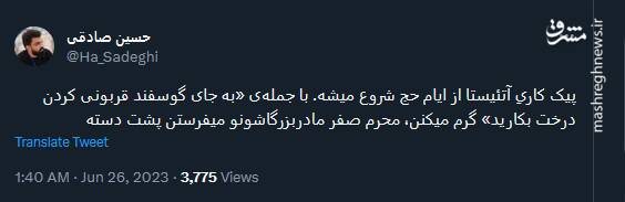 آغاز پیک کاریِ آتئیستا در ایام حج