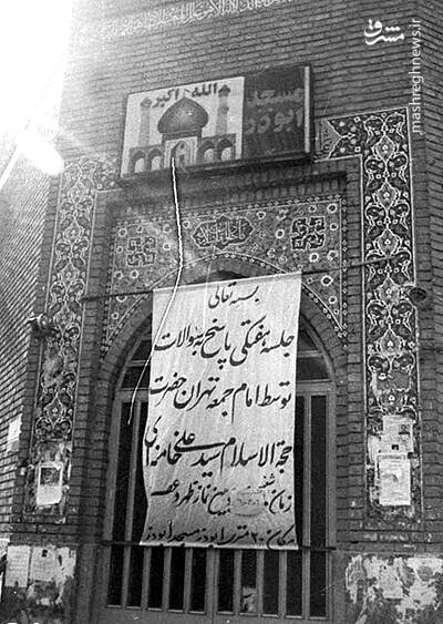 محل ترور آیت الله خامنه ای در مسجد ابوذر تهران