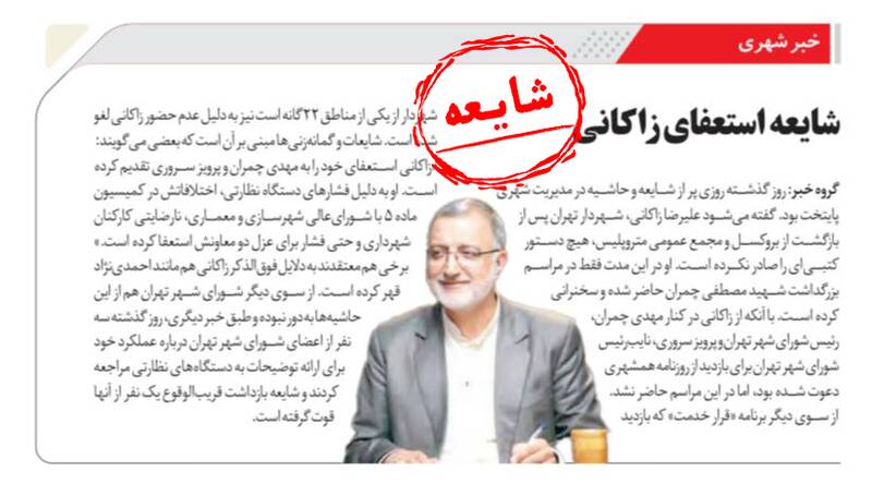 حمله دستهجمعی به شهردار همزمان با تحرکات ضدانقلاب در بلژیک