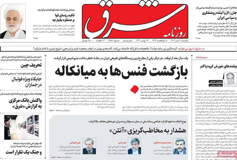 روزنامه اصلاحطلب: انتخاب آذر منصوری نشانه تحریم انتخابات است!/ مگر اینستکس همان نفت در برابر غذا نبود؟