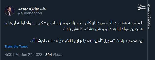 توئیت بهادری جهرمی درباره کاهش سود بازرگانی برخی کالاهای اساسی