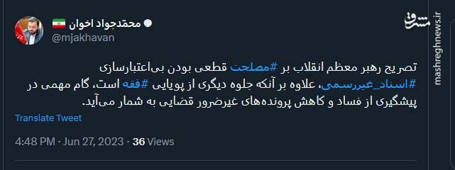 پویایی فقه در کلام رهبر انقلاب