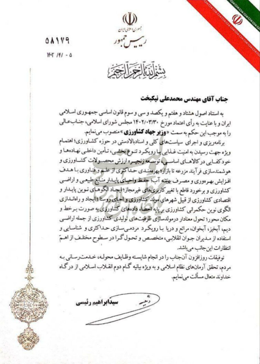 ۱۳ مأموریت مهم رئیسی به وزیر جهاد کشاورزی