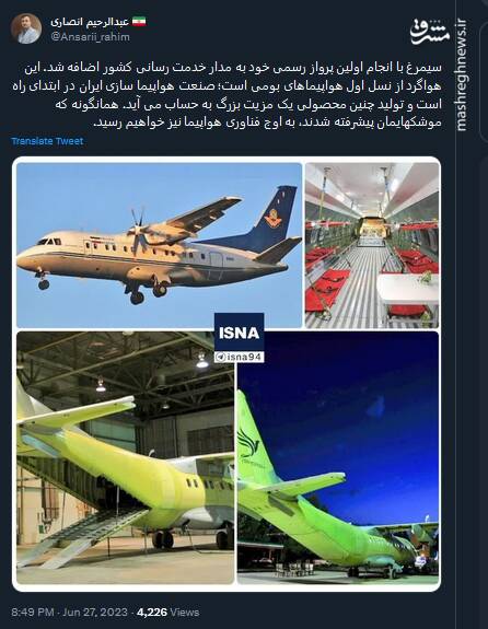 در هواپیما سازی هم به اوج میرسیدم +عکس