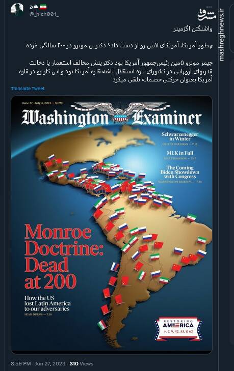 چطور آمریکا، آمریکای لاتین رو از دست داد؟