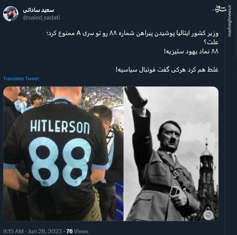 غلط کرد هرکی گفت فوتبال سیاسیه! +عکس