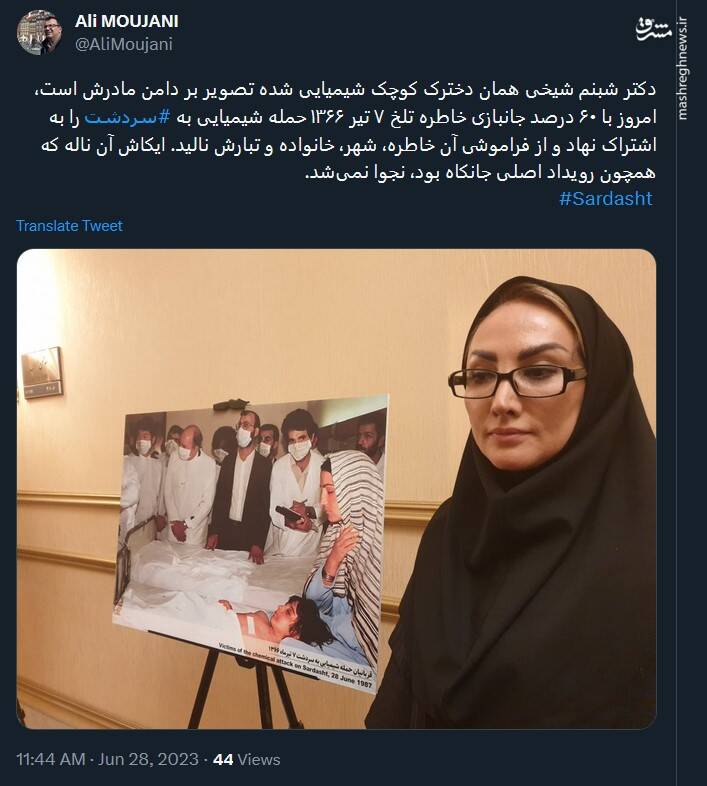 روایت دخترک جانباز شیمیایی از تلخیهای حمله سردشت