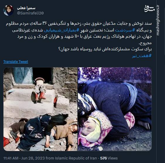 سند توحّش و جنایت مدّعیان حقوق بشر