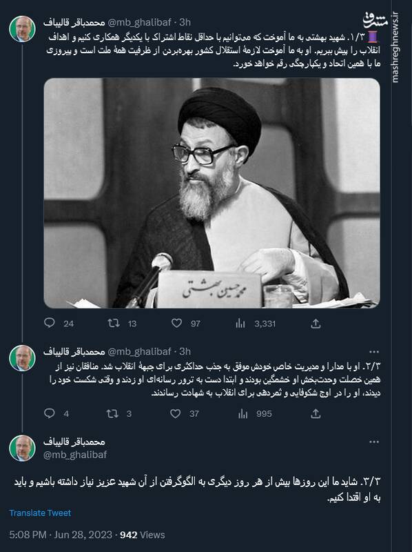 قالیباف: باید این روزها به شهید بهشتی اقتدا کنیم