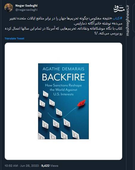 بررسی موشکافانه تحریمهای آمریکا در یک کتاب