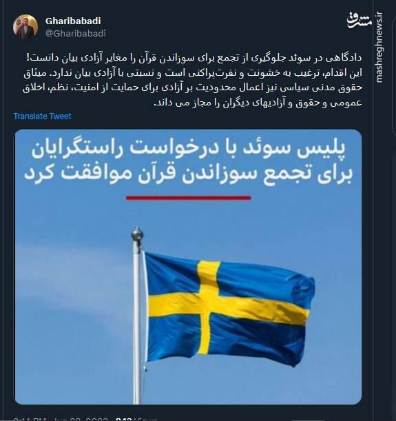 غریب آبادی: قرآن سوزی در سوئد نسبتی با آزادی بیان ندارد