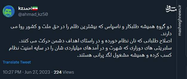 حکایت دو گروهِ همیشه طلبکار و ناسپاس!