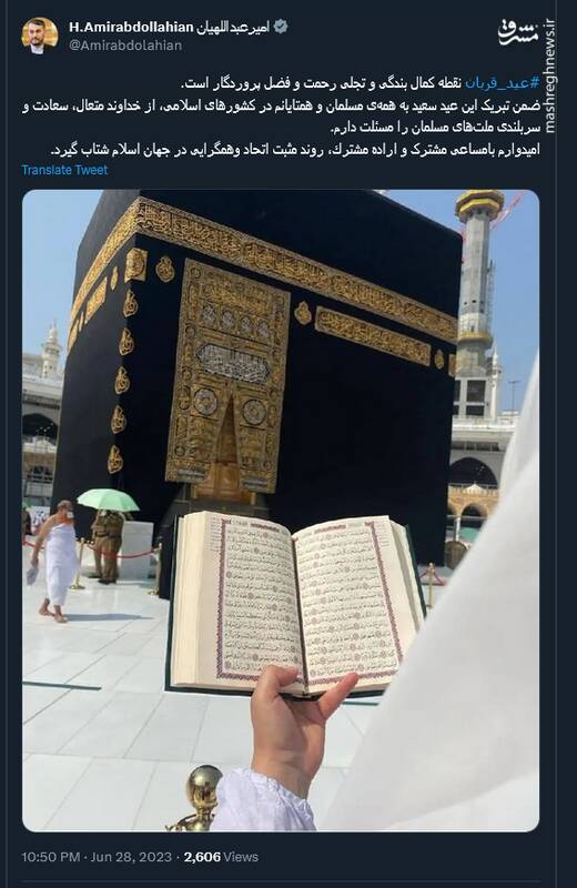 تبریک توییتری امیرعبداللهیان به مناسبت عید قربان