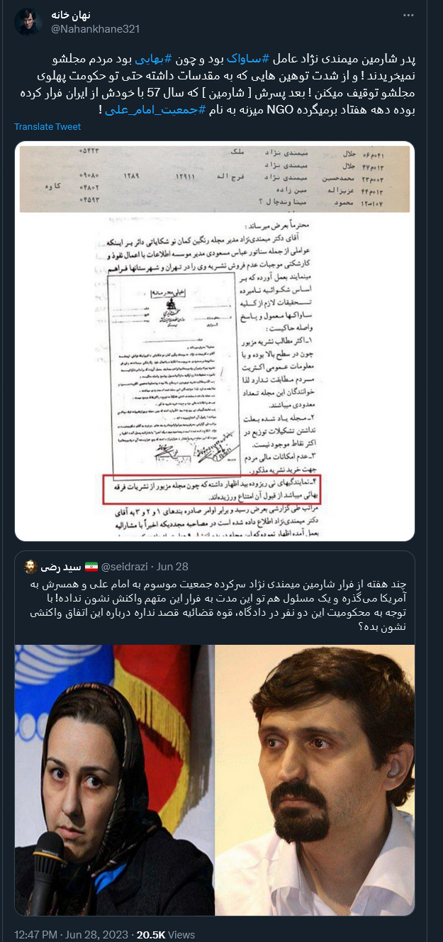 آیا پدر شارمین میمندینژاد ساواکی و بهایی بود؟