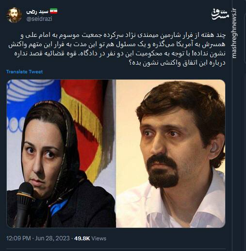 هیچ مسوولی درباره فرار شارمین میمندی نژاد نظری نداره؟