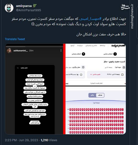جهت اطلاع اونایی که میگن مردم سقز کنسرت نمیرن