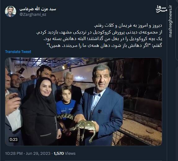 ضرغامی در مزرعه کروکودیل +فیلم