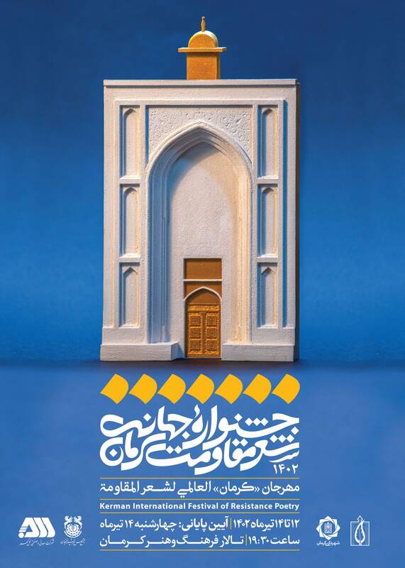 حضور امیرالشعرای عرب در جشنواره کرمان