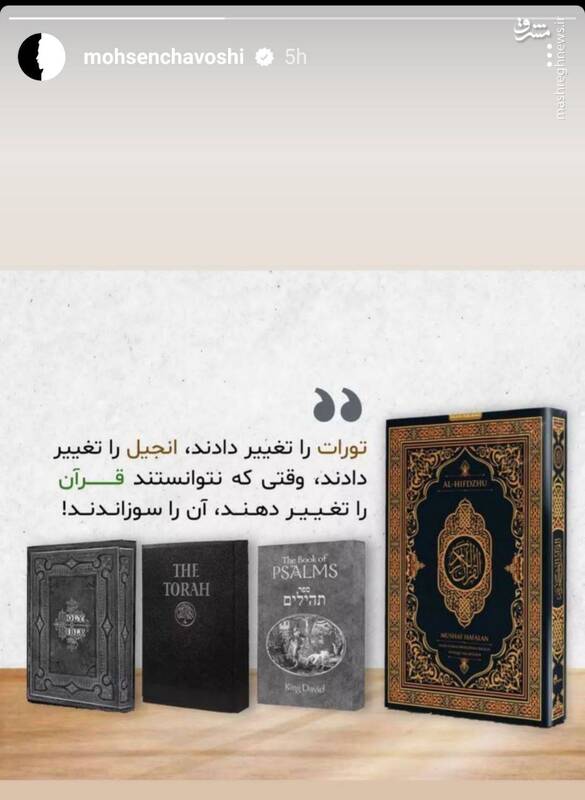واکنش محسن چاوشی به قرآن سوزی در سوئد 2