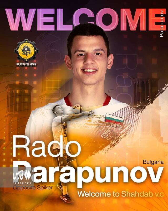 ستاره والیبال بلغارستان به شهداب پیوست +عکس