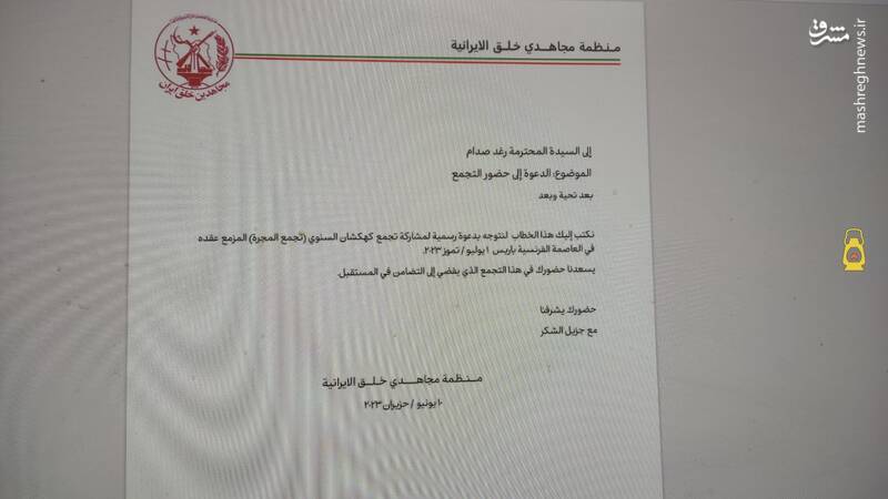 دعوت منافقین از دختر صدام +عکس