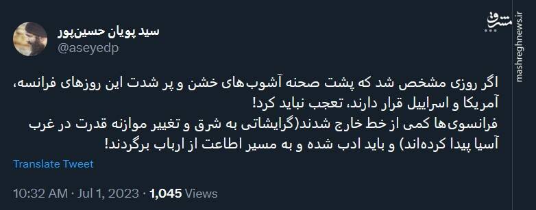 فرانسوی‌ها از خط خارج شدند و باید ادب شوند