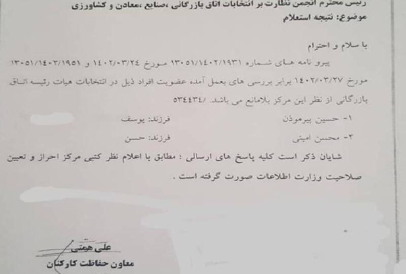 ورود مجلس به تخلف در انتخابات اتاق بازرگانی