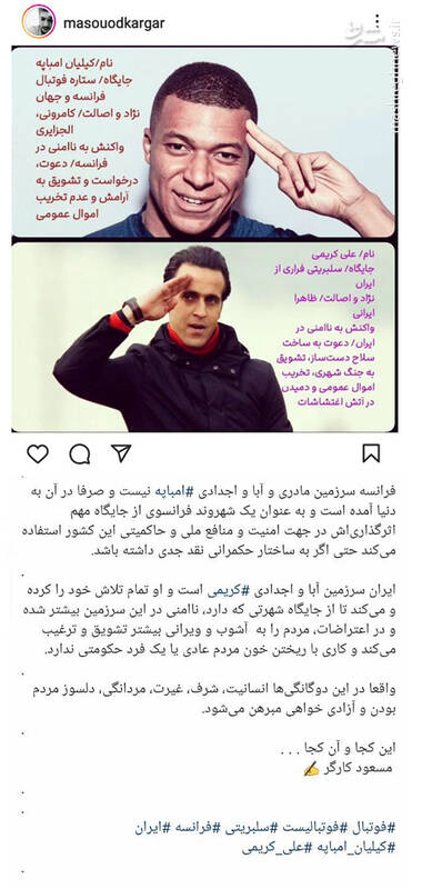 فرق امباپه با علی کریمی چیه؟