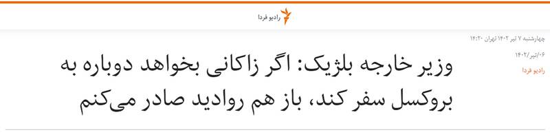 پس لرزههای هیأت ایرانی در بروکسل به کجا ختم شد؟