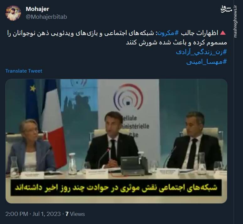 مکرون: شبکههای اجتماعی باعث شورش شده است + فیلم