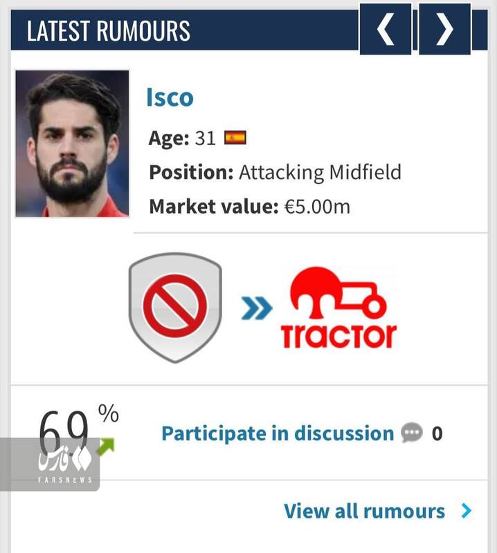 ستاره سابق رئال در تراکتور؟ +عکس