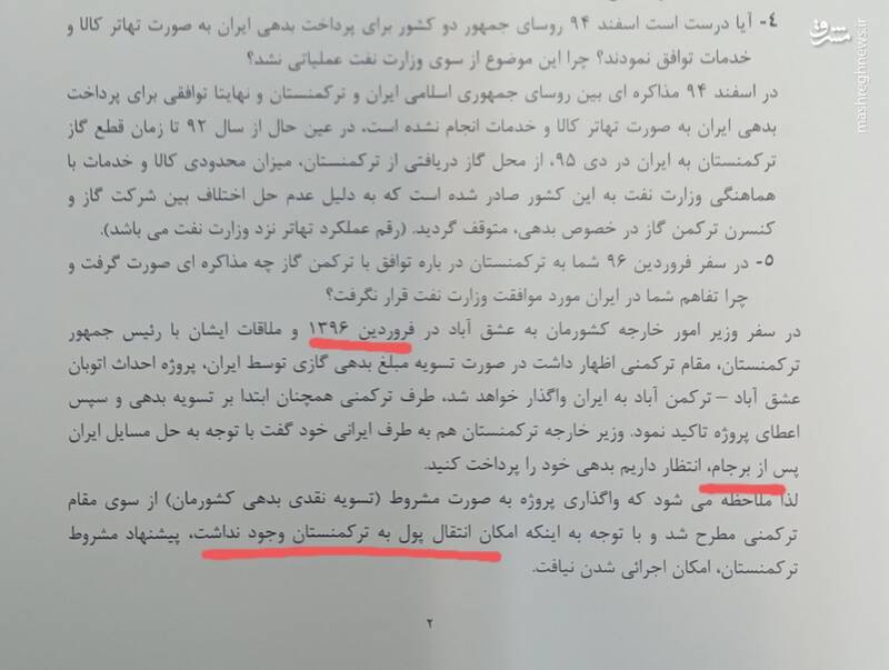 خیانت در قرارداد گازی ترکمنستان به روایت مالک شریعتی