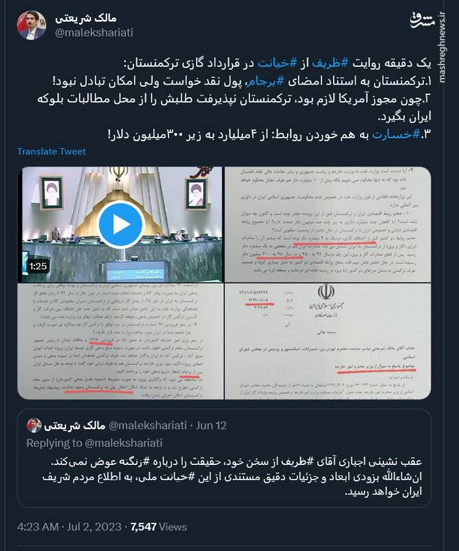 خیانت در قرارداد گازی ترکمنستان به روایت مالک شریعتی