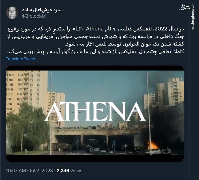 پیش بینی حوادث فرانسه در نتفلیکس +فیلم