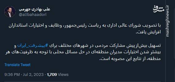 جزئیات مصوبه مربوط به استانداران به روایت جهرمی