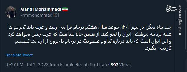 ایران در آستانهاتخاذ یک تصمیم تاریخی