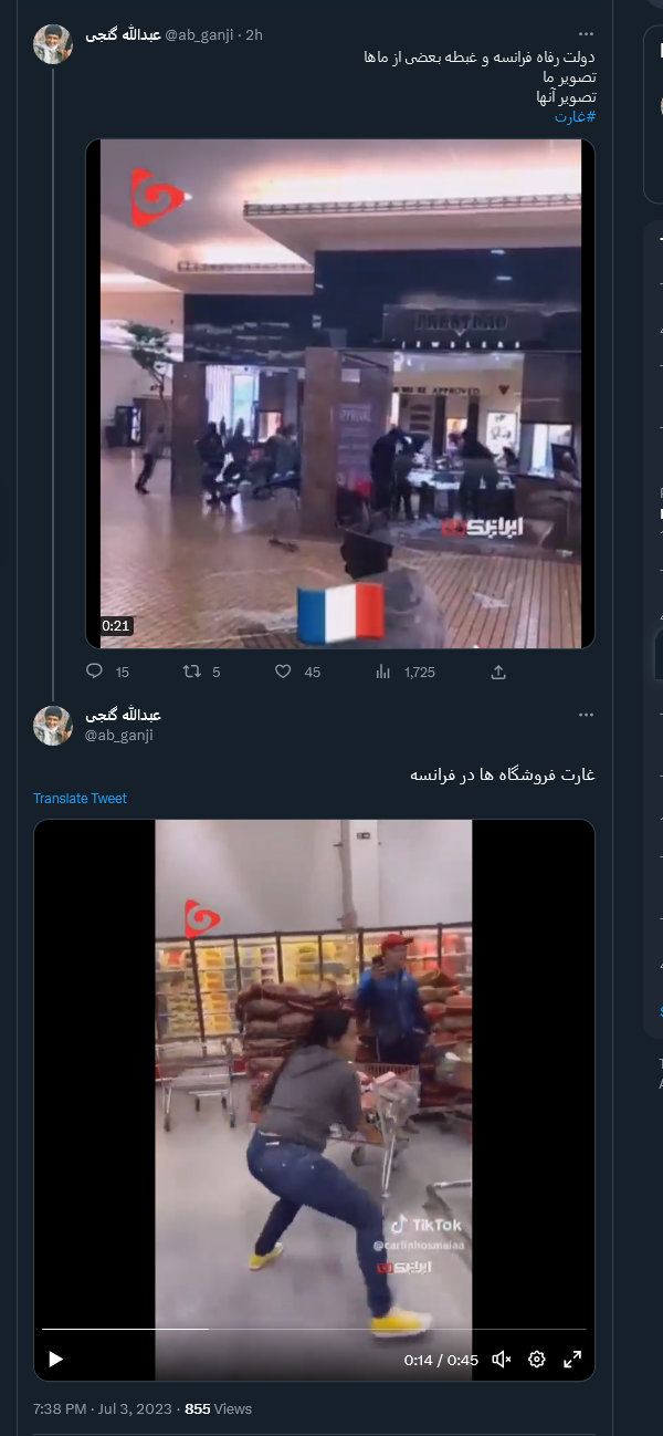 دولت رفاه فرانسه و غبطه بعضی از ماها+ فیلم