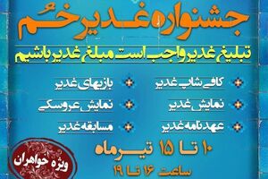 تقدیر از یک مادر شهید سادات در «جشن سادات»