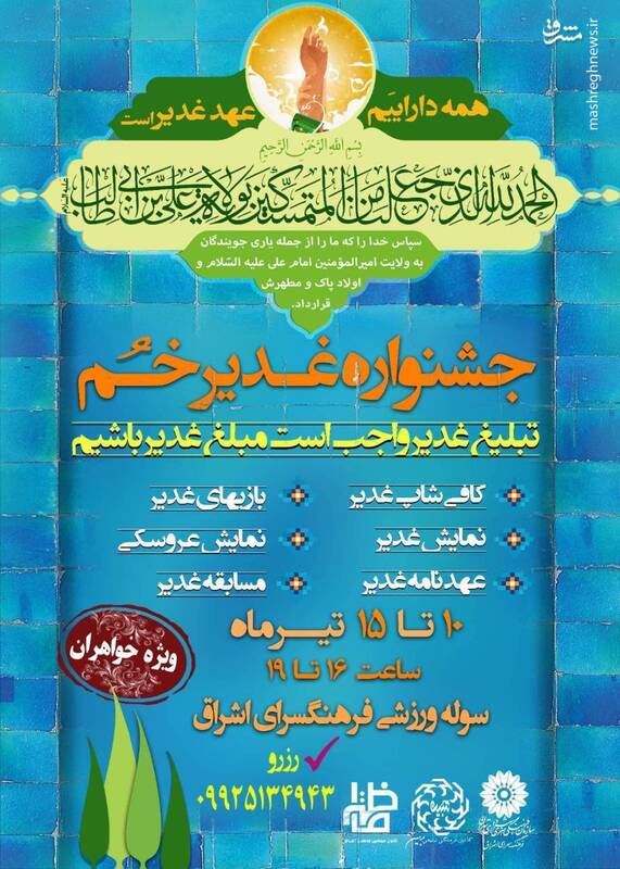 تقدیر از یک مادر شهید سادات در «جشن سادات» 2