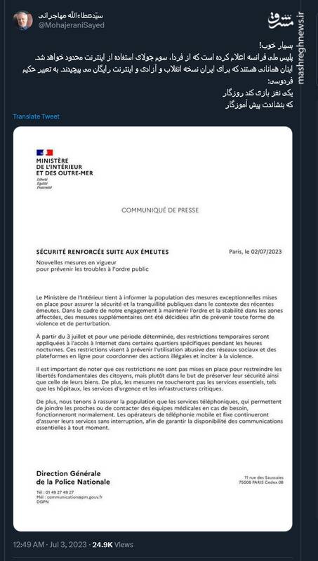 فرانسویها همانهاییاند که برای ایران نسخه آزادی می پیچیدند