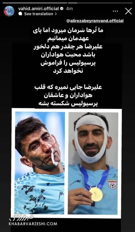 عکس| وحید امیری خیال پرسپولیسیها را راحت کرد/ بیرانوند جایی نمیرود که...!